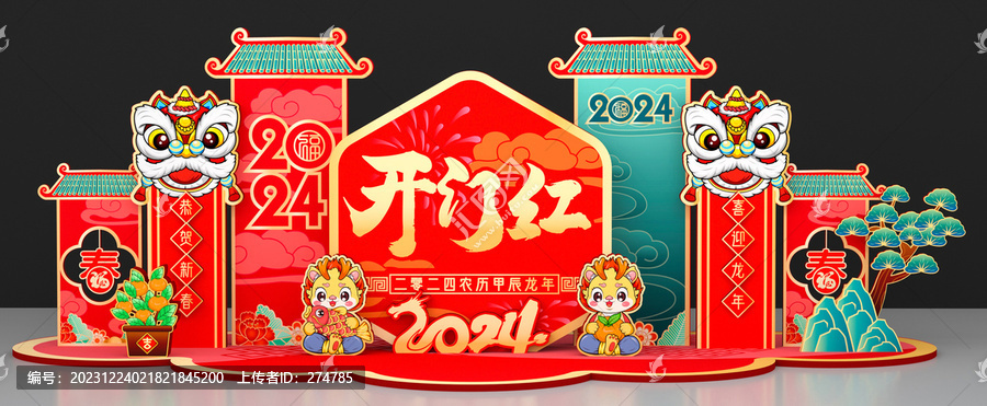 龍年新年開門紅美陳小品
