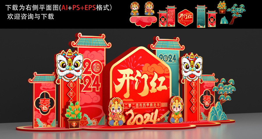 龍年新年開門紅美陳小品