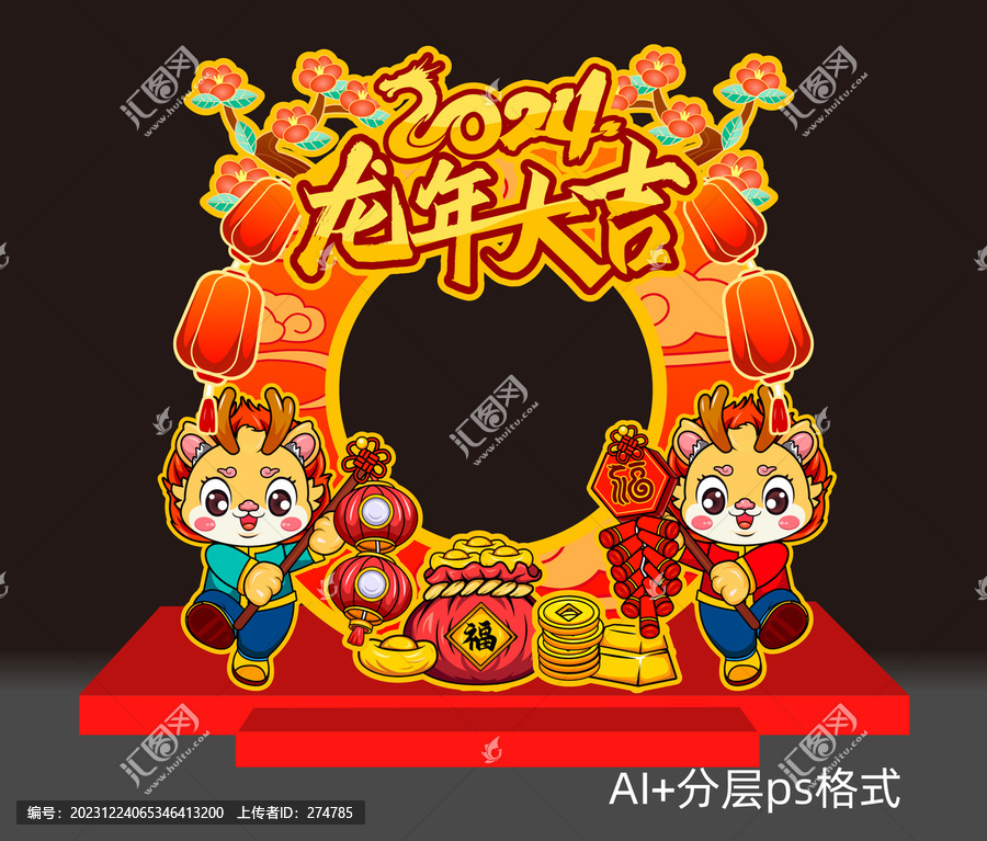 2024龍年美陳拍照框
