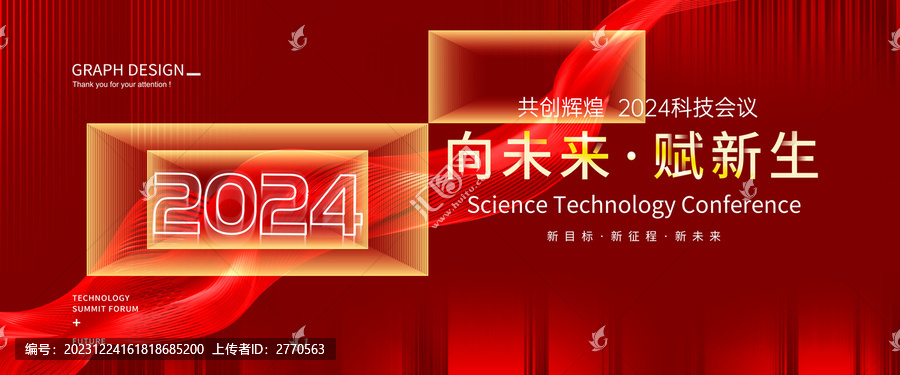 2024新年元旦海報(bào)