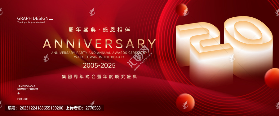 20周年慶典