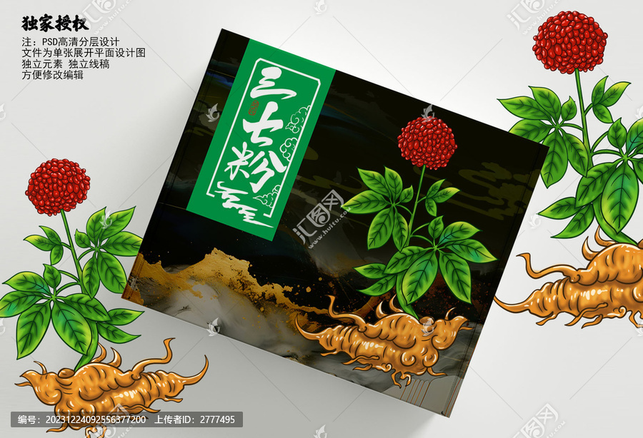 三七粉包裝