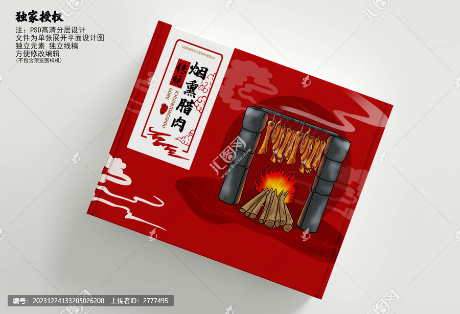 農(nóng)家臘肉插畫包裝