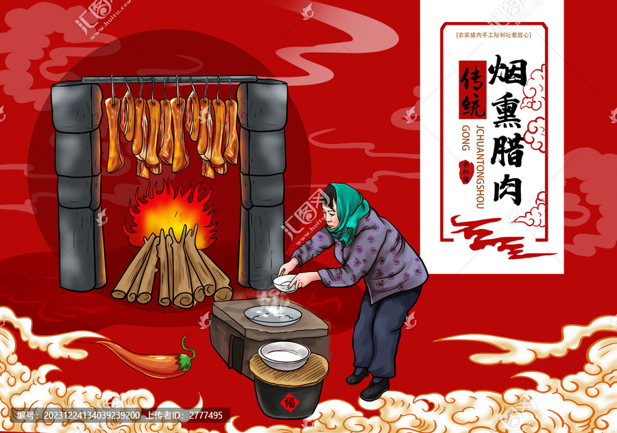 臘肉包裝插畫