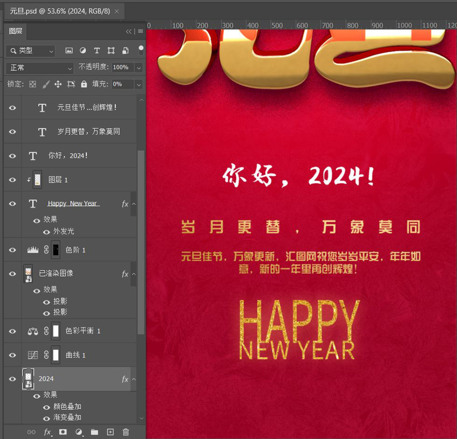 2024元旦海報