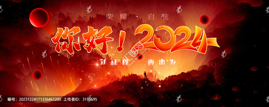 2024新年海報(bào)