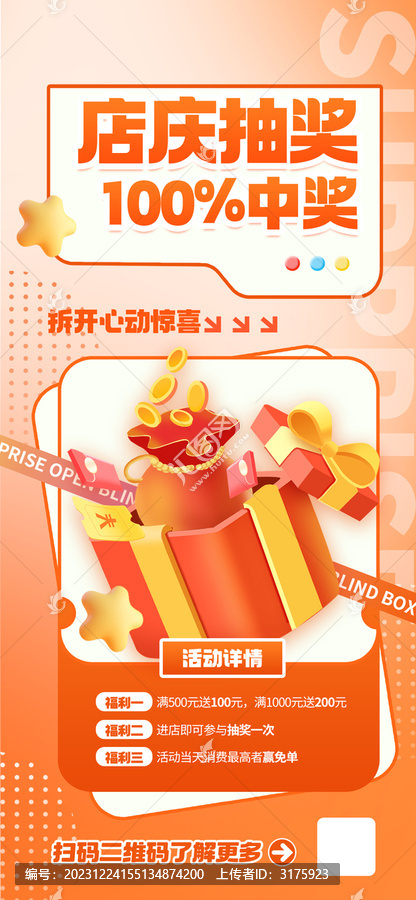 店慶抽獎(jiǎng)