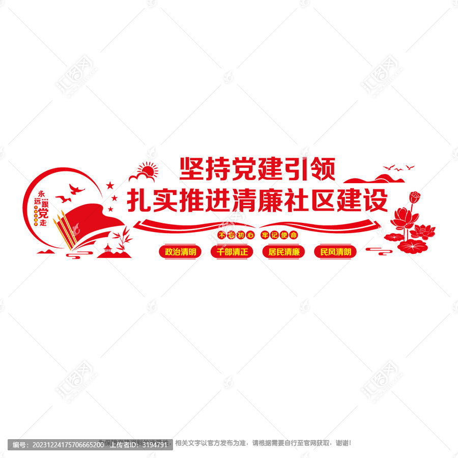 黨建引領(lǐng)清廉社區(qū)