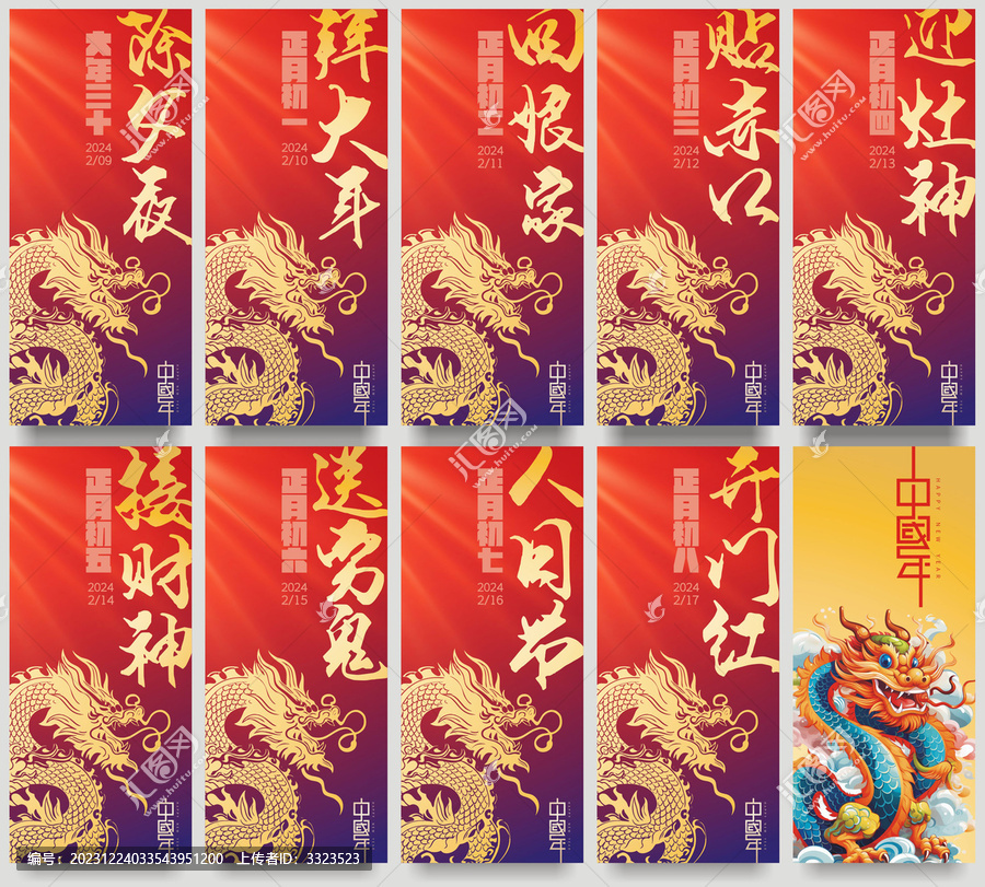 龍年初一至初七年俗過(guò)年習(xí)俗