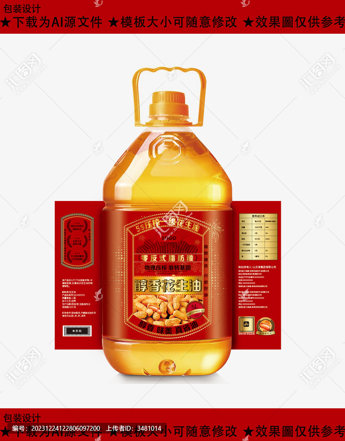 花生油包裝
