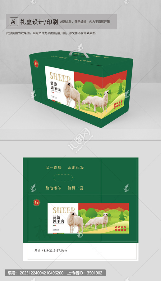 鹽池灘羊