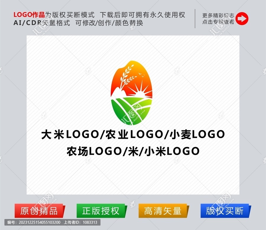 綠色大米農(nóng)業(yè)logo