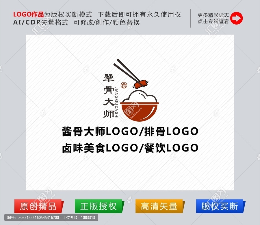 醬骨大師排骨米飯logo