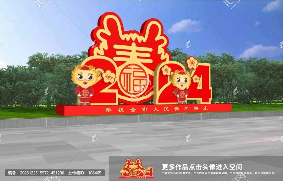 新年美陳