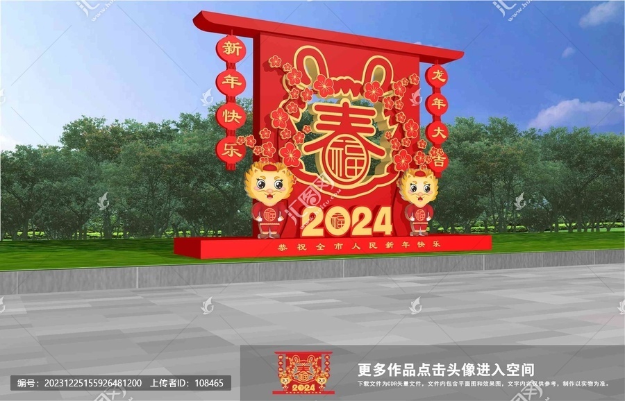 春節(jié)美陳