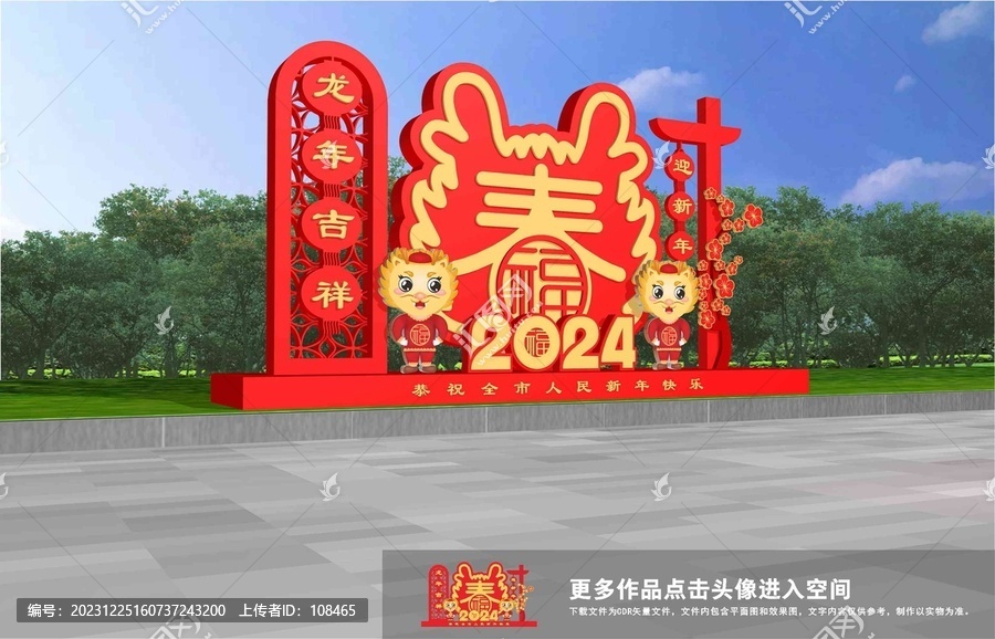 新年美陳雕塑