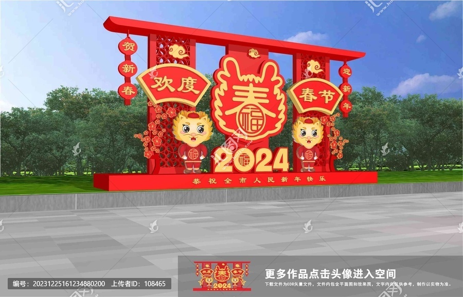 龍年美陳