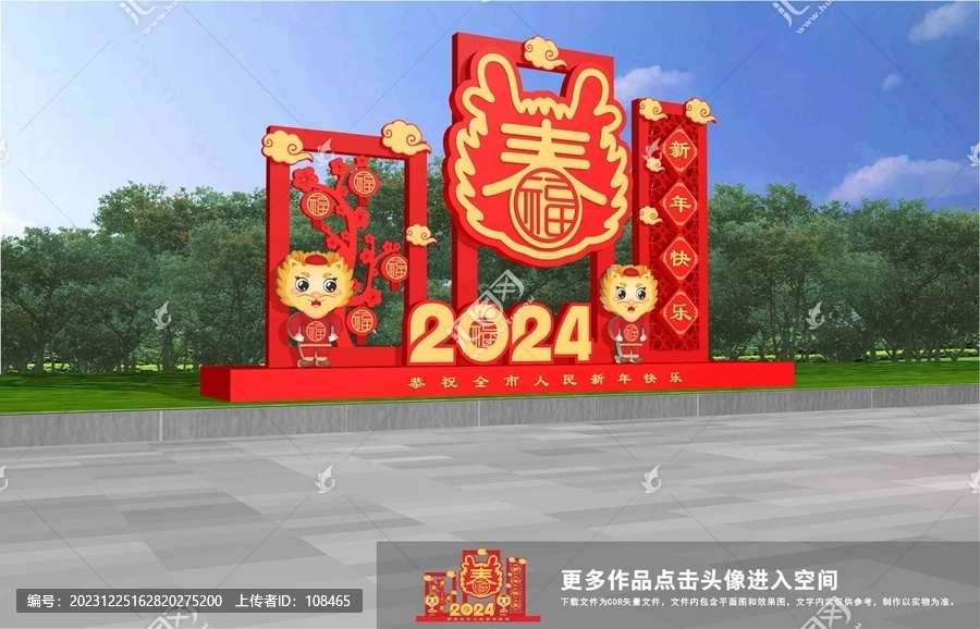 龍年美陳雕塑