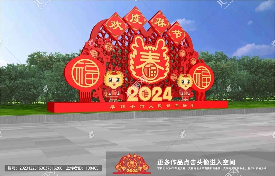 歡度春節(jié)