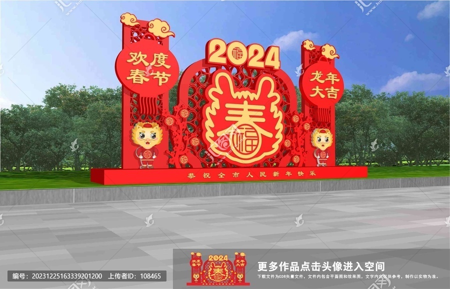 2024新年美陳造型
