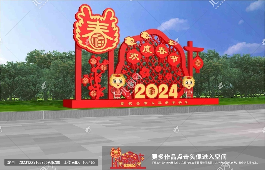 歡度春節美陳
