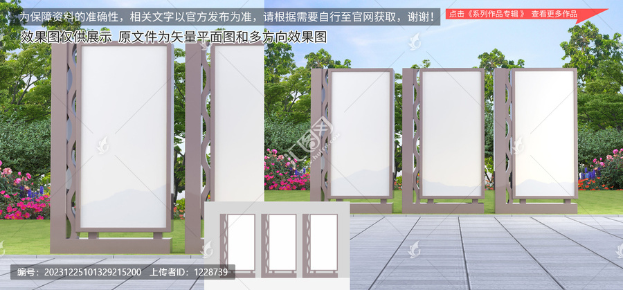 宣傳欄造型