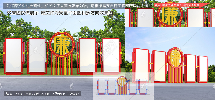 廉政公園宣傳欄