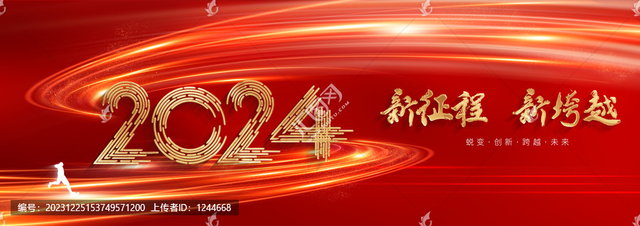 2024年會