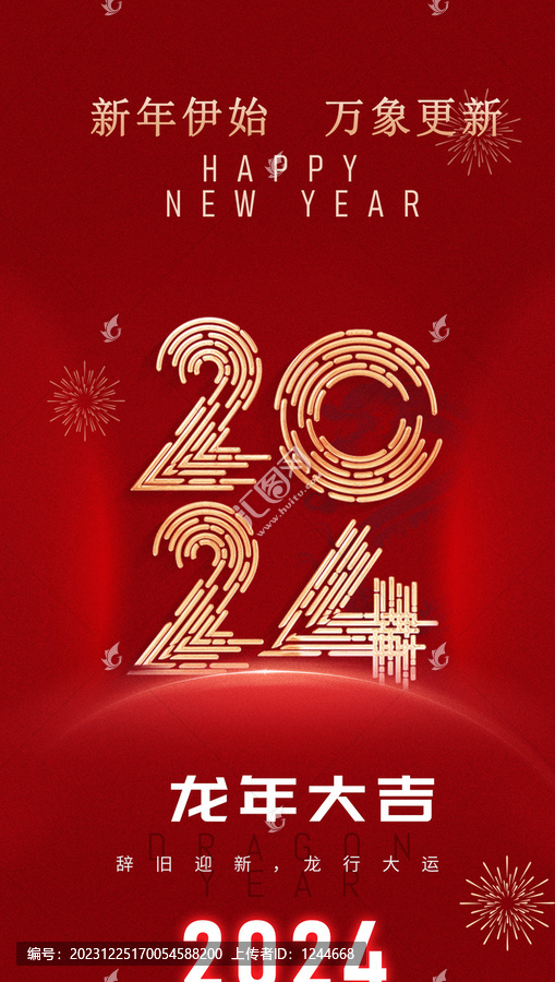 新年