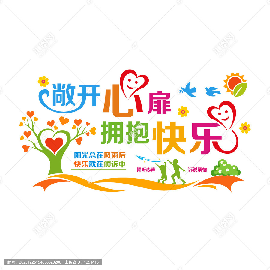 學(xué)校心理咨詢室