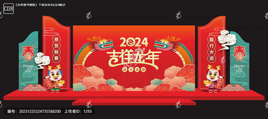 龍年舞臺(tái)背景