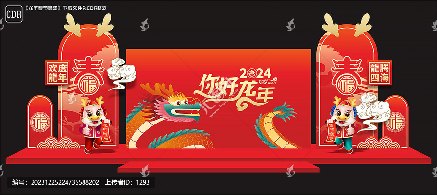 春節(jié)舞臺背景