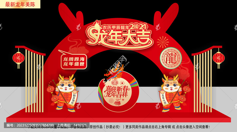 龍年拱門