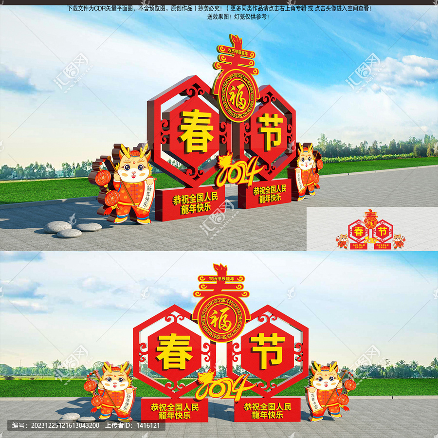 2024春節(jié)