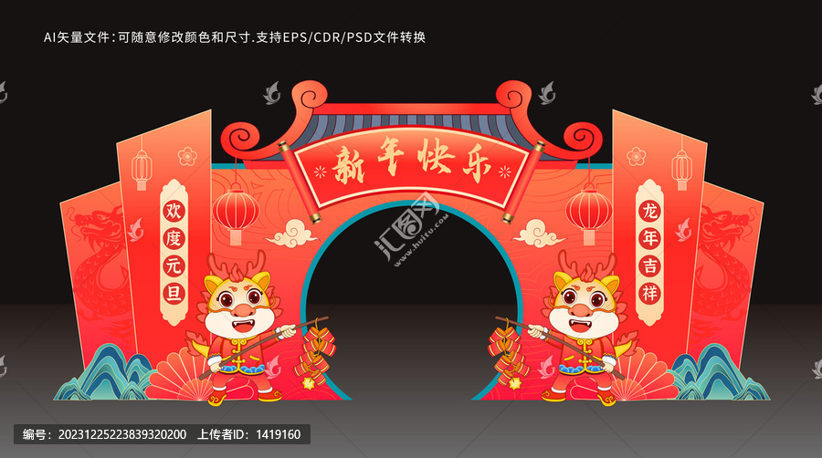 龍年門頭