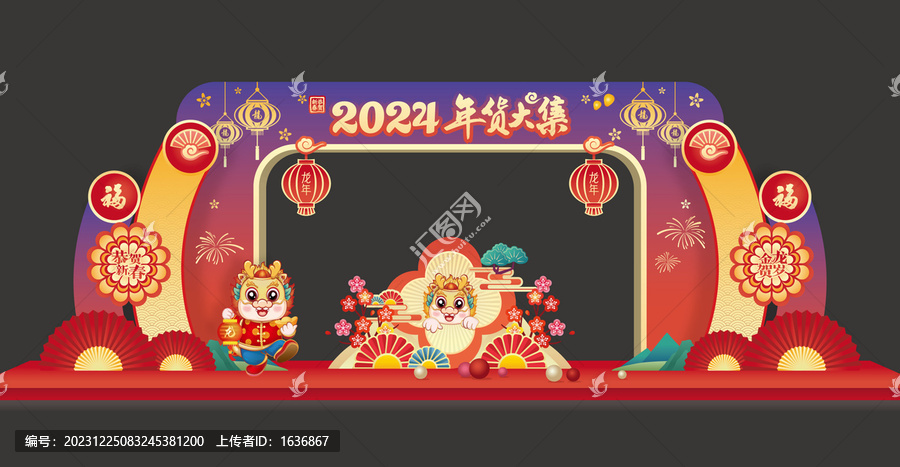 年貨大集門頭