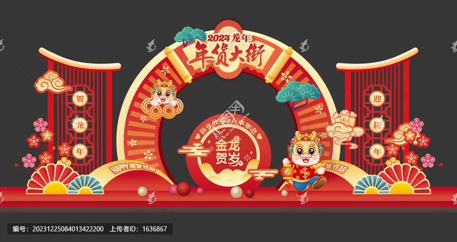 龍年年貨門頭