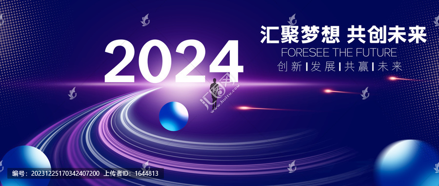 2024年會(huì)背景