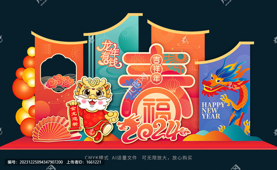 2024龍年美陳