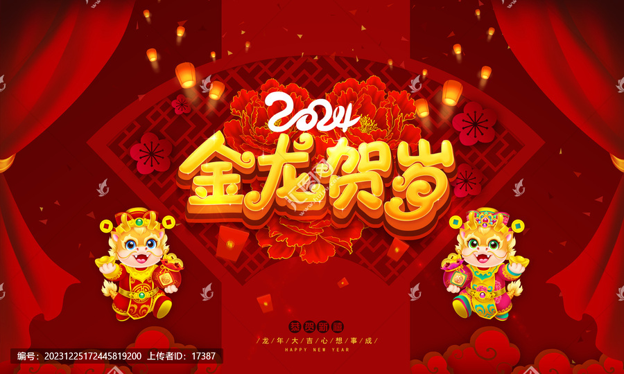 2024年春節(jié)海報(bào)