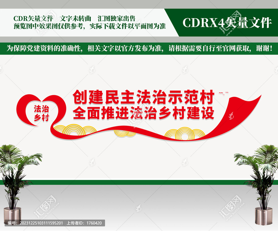 創(chuàng)建民主法治示范村