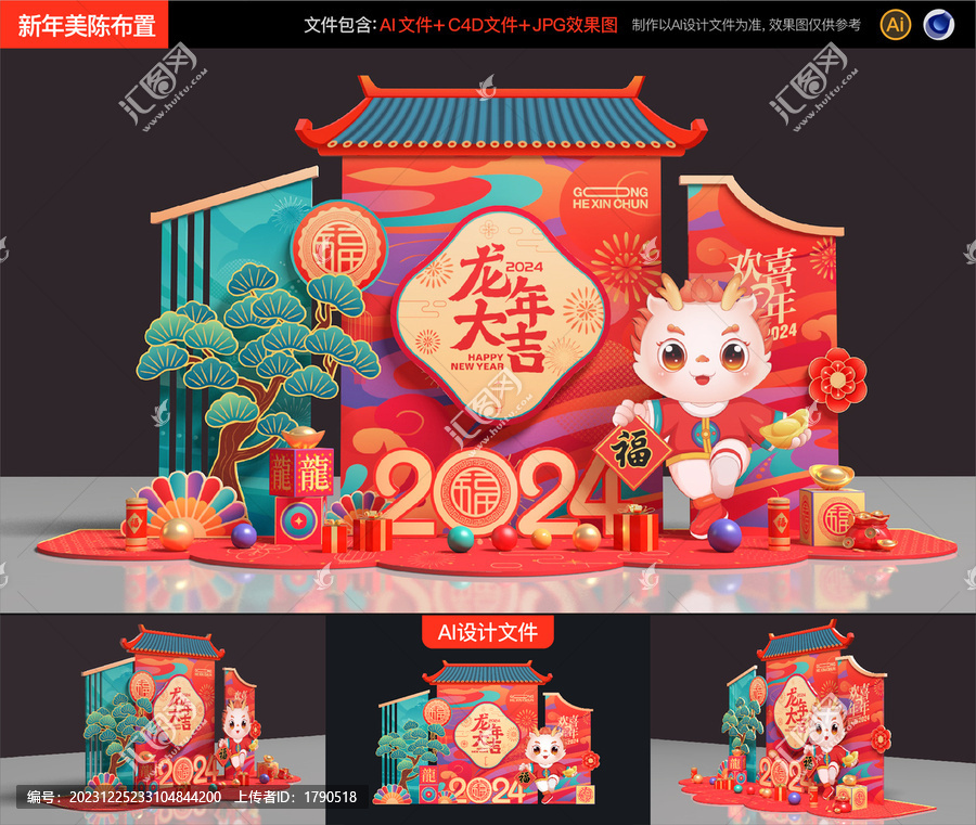 龍年美陳