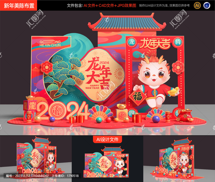 龍年美陳