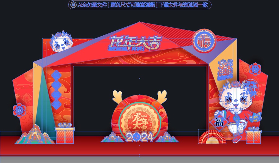 龍年拱門