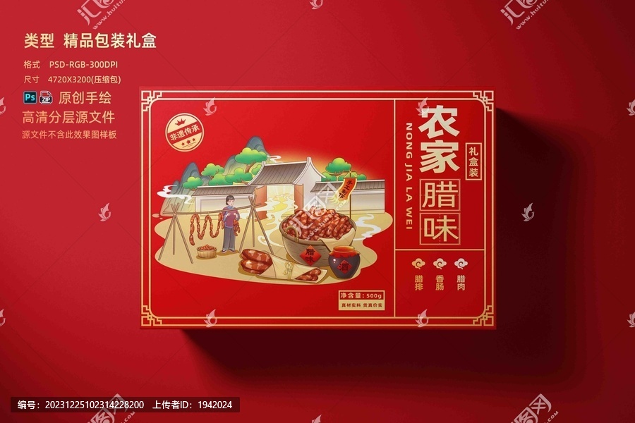 農(nóng)家臘腸插畫臘腸制作