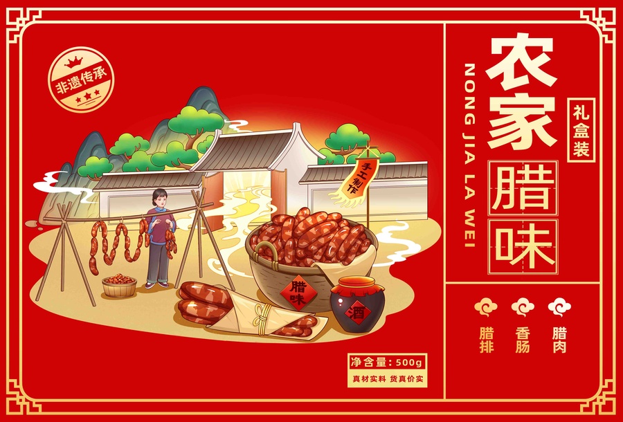 農(nóng)家臘腸插畫臘腸制作