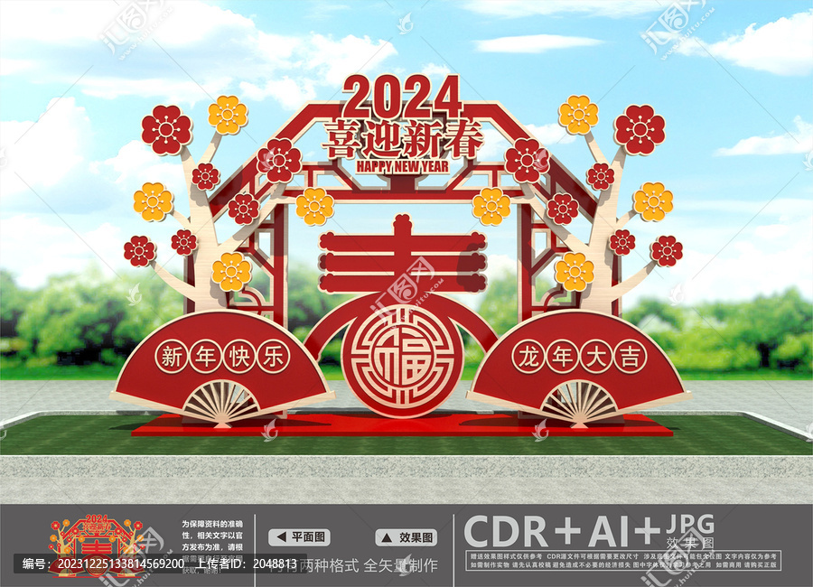 龍年美陳