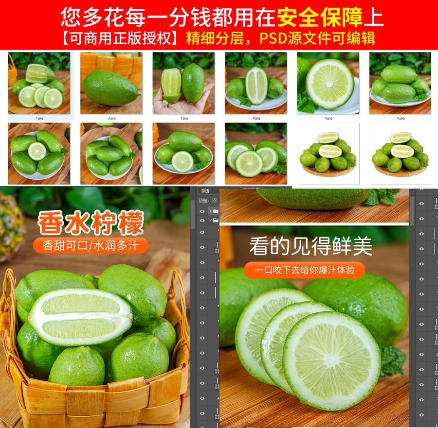 香水檸檬詳情頁(yè)