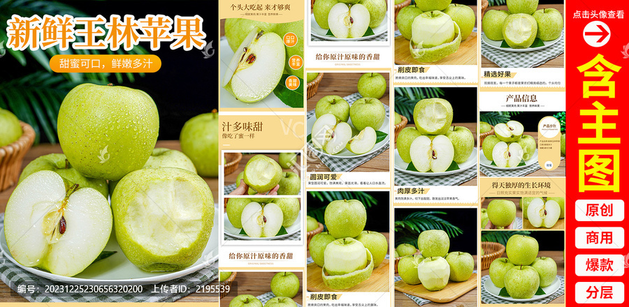 王林蘋(píng)果詳情頁(yè)