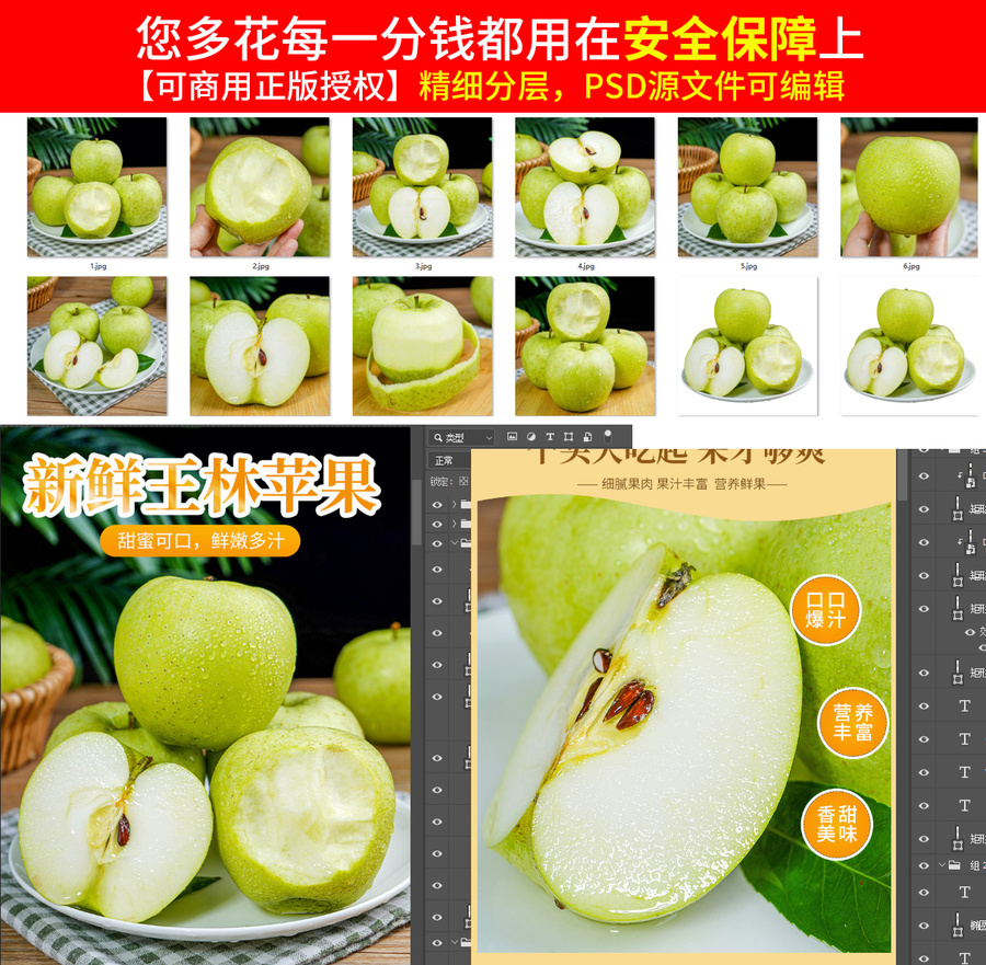 王林蘋(píng)果詳情頁(yè)